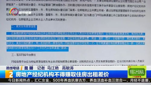規范住房租賃市場，嚴禁房地產經紀機構賺取租金差價
